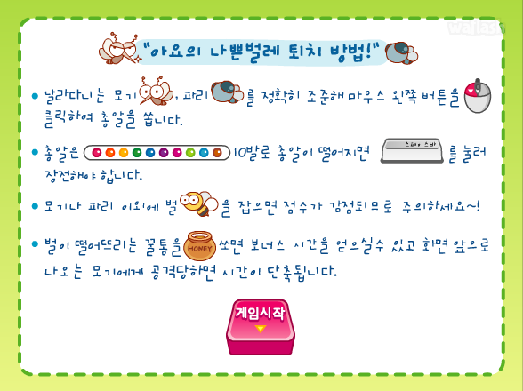 엥엥~ 모기잡기 - 퍼피레드 게임 화면 1