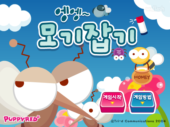 엥엥~ 모기잡기 - 퍼피레드 게임 화면 2