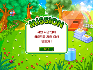 떡방아 게임 화면 1