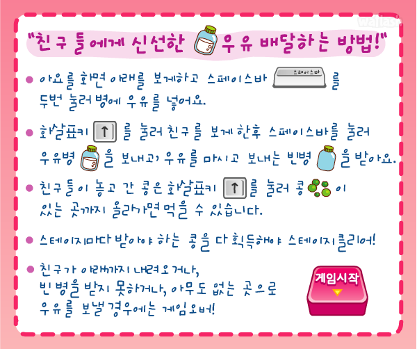 따끈따끈 우유배달 - 퍼피레드 게임 화면 1