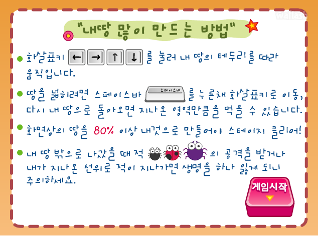 땅따먹기 - 퍼피레드 게임 화면 1