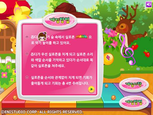 쥬디의 딩동댕 실로폰 게임 화면 3