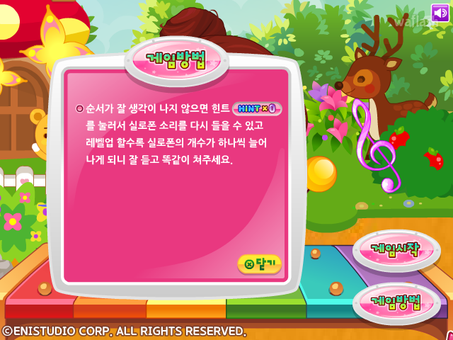 쥬디의 딩동댕 실로폰 게임 화면 4