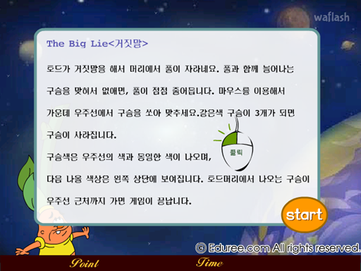 에듀리닷컴 - 거짓말 게임 화면 1