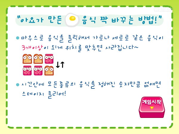 냠냠 짝바꾸기 - 퍼피레드 게임 화면 1