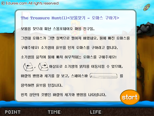 에듀리닷컴 - 토마스 구하기 게임 화면 1