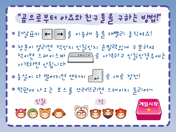팡팡팡 아요 구출하기 - 퍼피레드 게임 화면 1