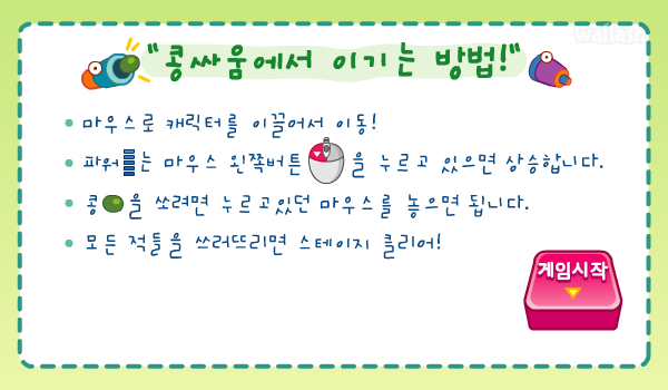콩콩콩 콩던지기 - 퍼피레드 게임 화면 1