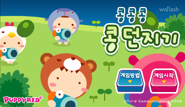 콩콩콩 콩던지기 - 퍼피레드 게임 화면 2