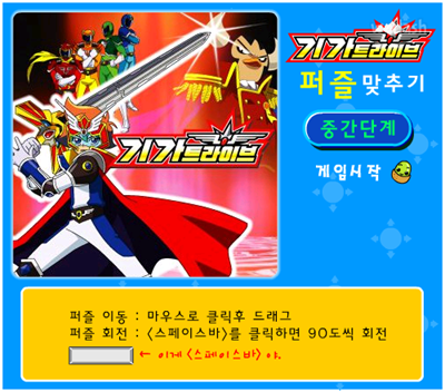 기가트라이브 퍼즐 맞추기 중간단계 게임 화면 1
