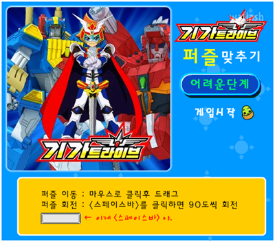 기가트라이브 퍼즐 맞추기 어려운 단계 게임 화면 1
