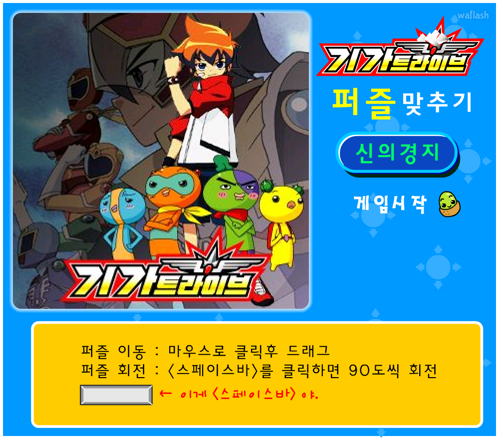 기가트라이브 퍼즐 맞추기 신의 경지 게임 화면 1