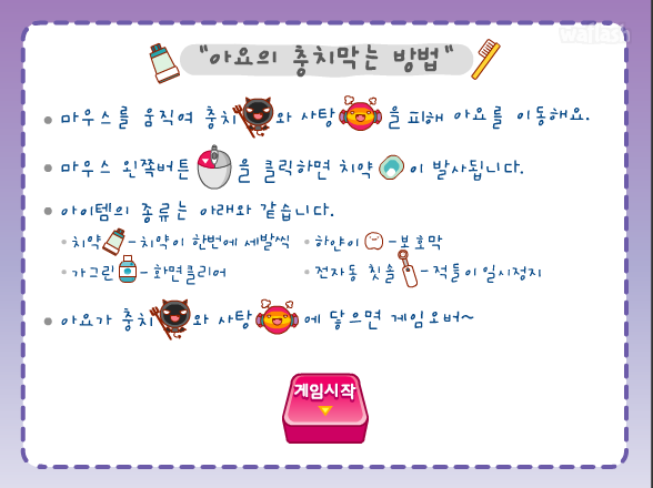 치카치카 충치막기 - 퍼피레드 게임 화면 1