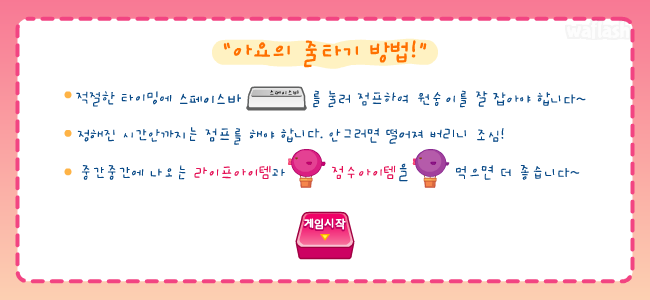 아슬아슬 줄타기 - 퍼피레드 게임 화면 1