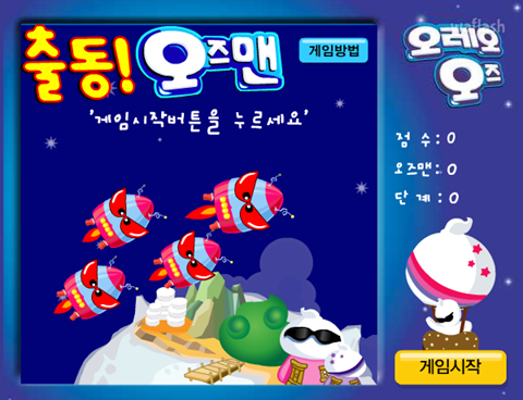 출동! 오즈맨 게임 화면 1