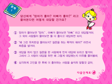 르브바하프 심리테스트 - 당신은 다음 중 누구 타입인가요? 게임 화면 2