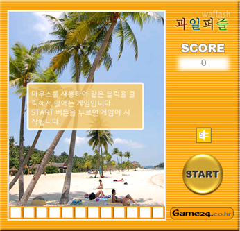 과일퍼즐 게임 화면 1
