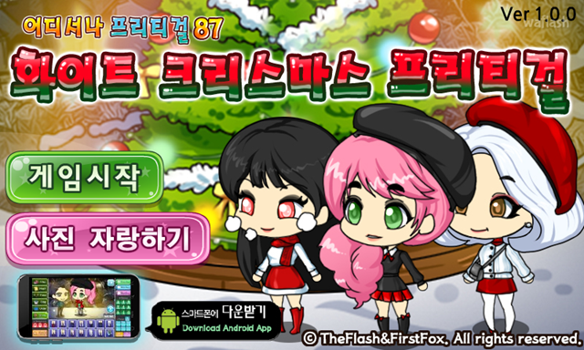 어디서나 프리티걸 87 - 화이트 크리스마스 프리티걸 게임 화면 1