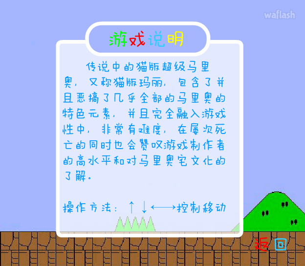 고양이 마리오 게임 화면 2