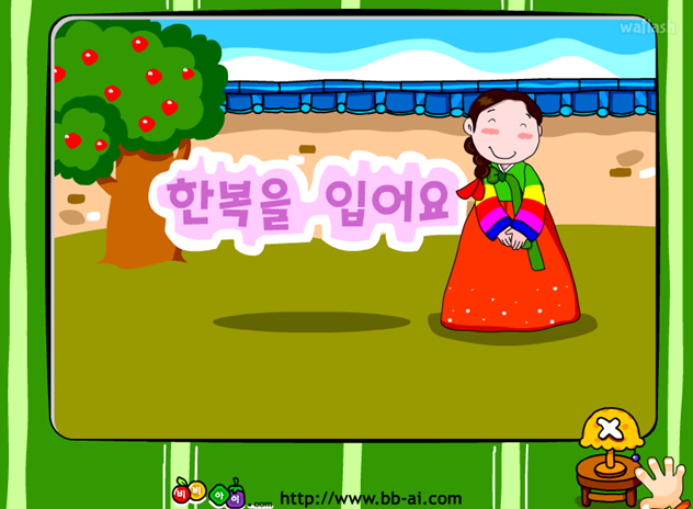 한복을 입어요 게임 화면 1