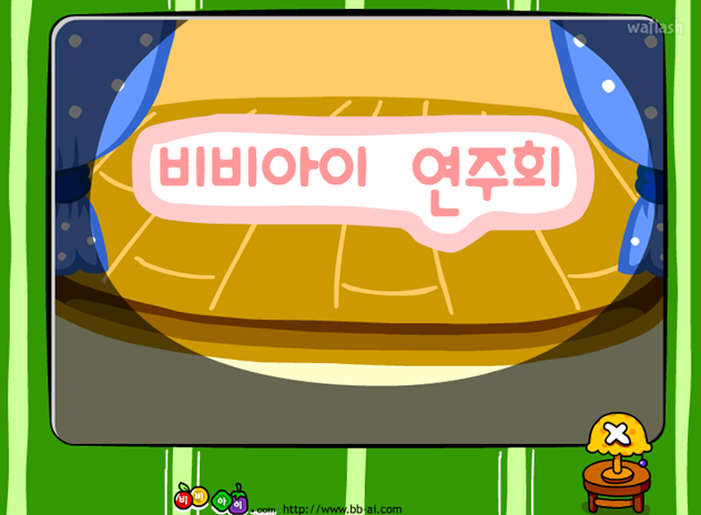 비비아이 연주회 게임 화면 1