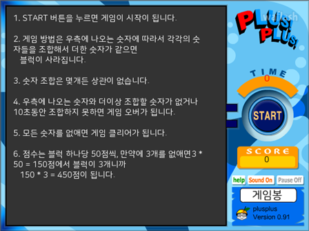 플러스! 플러스! (Plus! Plus!) 게임 화면 1