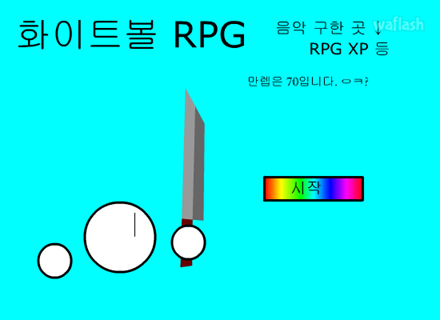 화이트볼 RPG 게임 화면 1