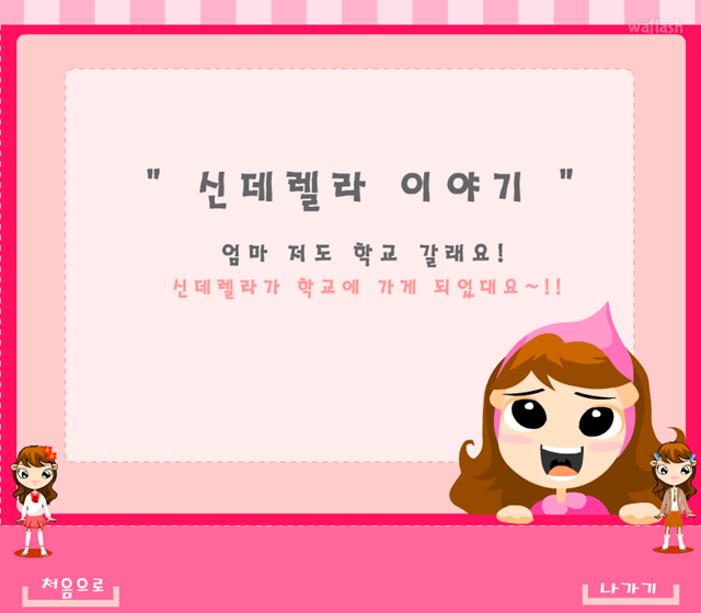 리틀앤조이 동화스토리 - 신데렐라 게임 화면 1