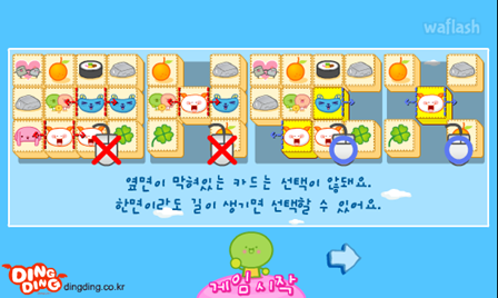 딩딩 매치 업 (Ding Ding Match Up) 게임 화면 3