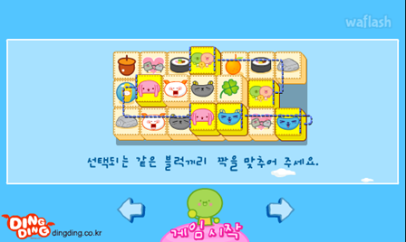 딩딩 매치 업 (Ding Ding Match Up) 게임 화면 4