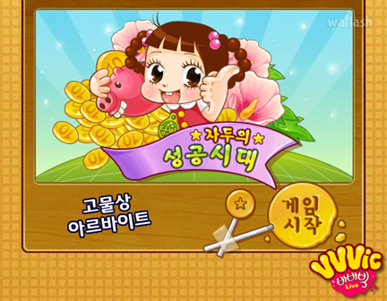 자두의 성공시대 - 고물상 아르바이트 게임 화면 1
