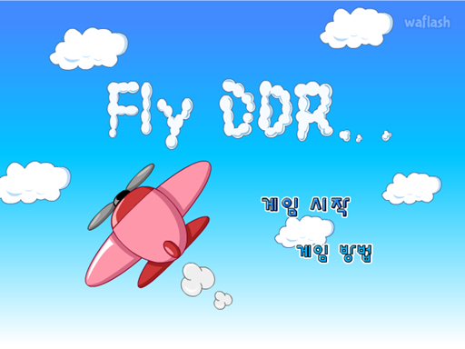 플라이 디디알 (Fly DDR) 게임 화면 1