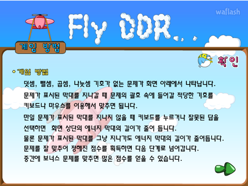 플라이 디디알 (Fly DDR) 게임 화면 3