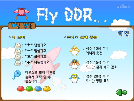 플라이 디디알 (Fly DDR) 게임 화면 4