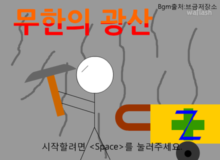 무한의 광산 게임 화면 1