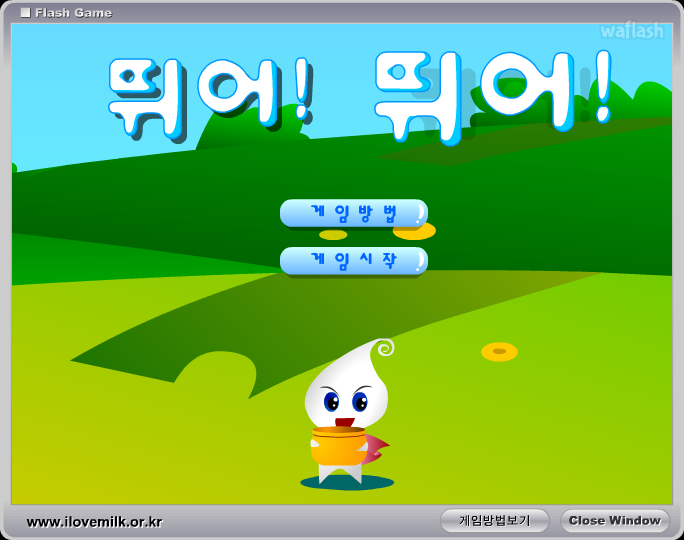 아이러브밀크 - 뛰어뛰어 게임 화면 2