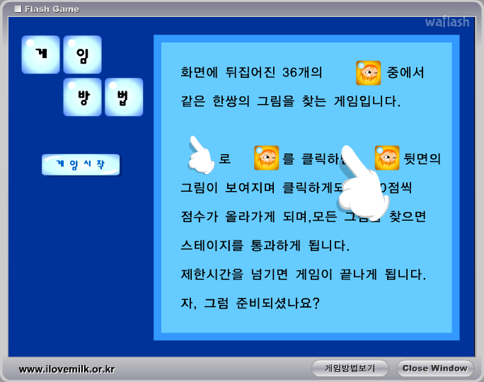 아이러브밀크 - 어디어디 숨었나? 게임 화면 1