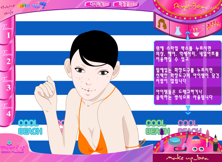 쁘띠파우더 - 쿨 비치 (Cool Beach) 게임 화면 2