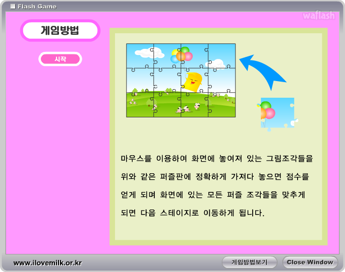 아이러브밀크 - 밀크퍼즐 게임 화면 1