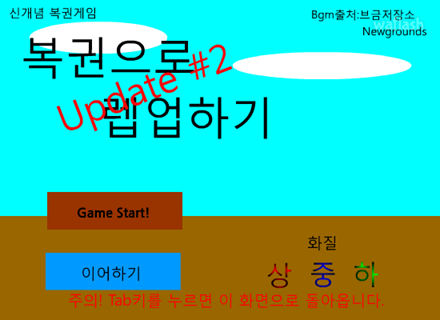 복권으로 렙업하기 게임 화면 1