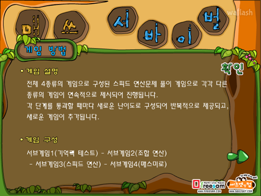 매쓰 서바이벌 게임 화면 3