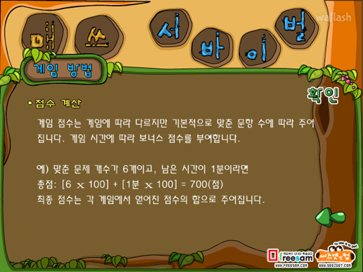 매쓰 서바이벌 게임 화면 4