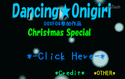 댄싱오니기리 DANCING☆ONIGIRI - DOXF04 Christmas Special 2008 게임 화면 1