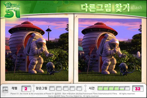 플래닛51 다른그림 찾기 게임 화면 2
