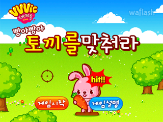 빵야빵야 토끼를 맞춰라 게임 화면 1