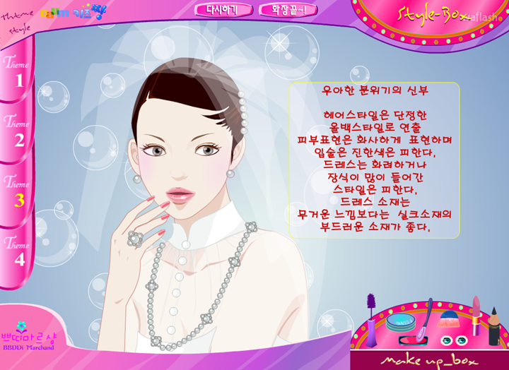 쁘띠파우더 - 5월의 신부 (May Bride) 게임 화면 2