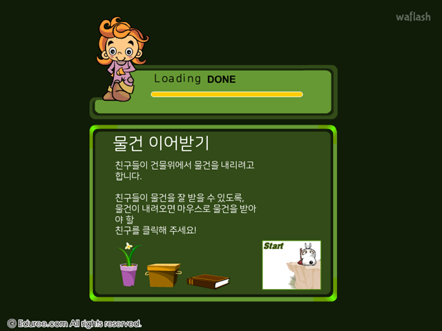 에듀리닷컴 - 물건 이어받기 게임 화면 1