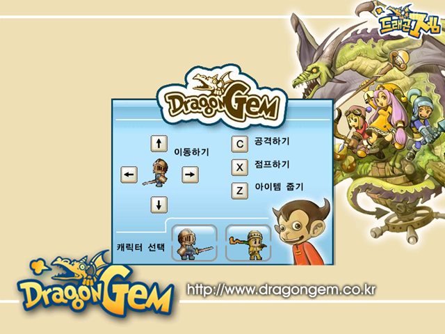 드래곤젬 (DragonGem) 게임 화면 1