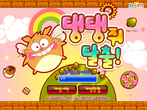 탱탱쥐 탈출 게임 화면 1