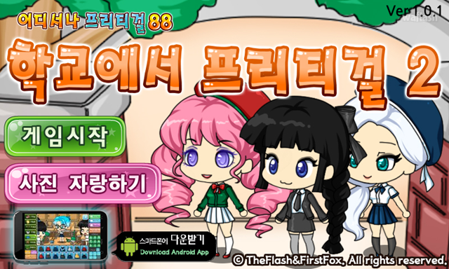 어디서나 프리티걸 88 - 학교에서 프리티걸 2 게임 화면 1